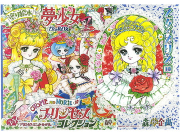 乙女のぬりえ・10「プリンセスコレクション」 [森の夢企画]