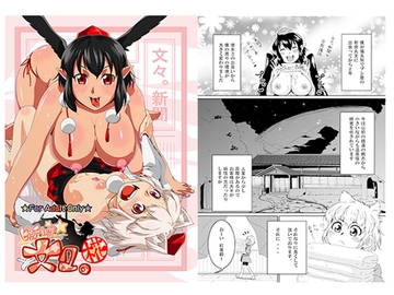 ビッチing☆文々。～椛～ [ちむ屋]