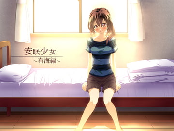 【耳かき音声】安眠少女 有海編 【添い寝・ささやき】 [スタジオカナタ]