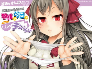 Ingo na Senpai 02: Health Committee Senior's Scornful Low Tension [KneeDrop]