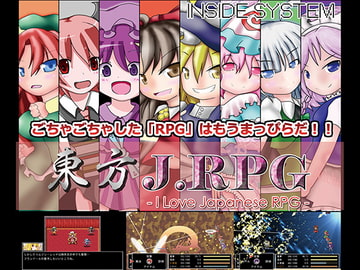 東方JRPG [INSIDE SYSTEM]