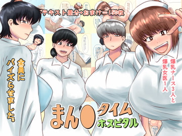 まん○タイムホスピタル [Tunnel Love Letter]