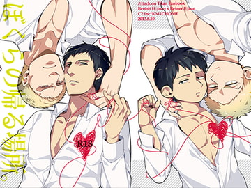 ぼくらの帰る場所。 [C2.Inc]