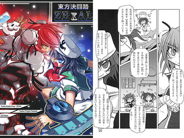 東方決闘路 -ZEXAL- [Spirit-Edge]
