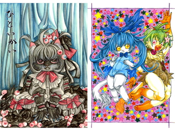 ひといがい [みどり]