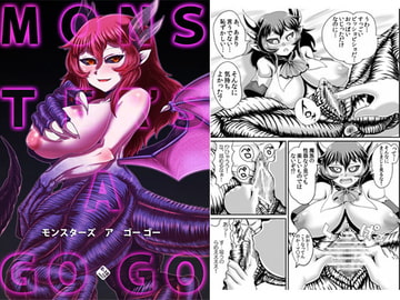 MONSTER'S A GOGO [卍天堂書店]