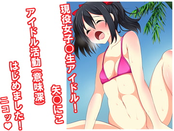 アイドル活動(意味深)はじめました! [ホッケ]