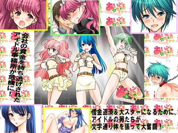 フェチ専科-第17期-あいどるのマナー [日本電画専門学校]