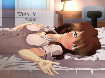 【耳かき音声】安眠少女 杏奈編 【添い寝・ささやき】 [スタジオカナタ]