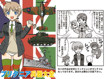 ブリタニア兵器大全 [Key Gift]