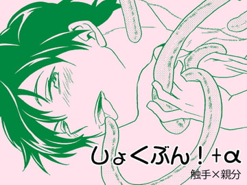 しょくぶん!+α [夢幻桜都]