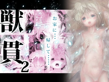 獣貫2 [Rush Rise Line]