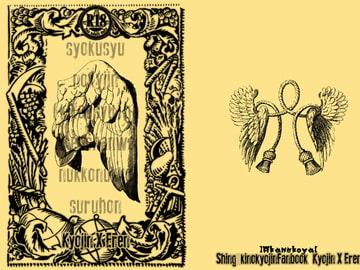 触手の巨人(奇行種)がエレンちゃんをぬっこぬっこする本 [緋猫屋]