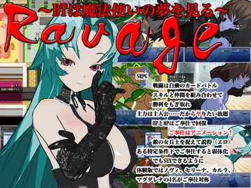 Ravage ～ DTは魔法使いの夢を見る ～ [3Dポーズ集]