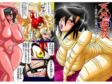 天乃壱夜3―淫茎女・白濁の咆哮― [灯油スタンド]