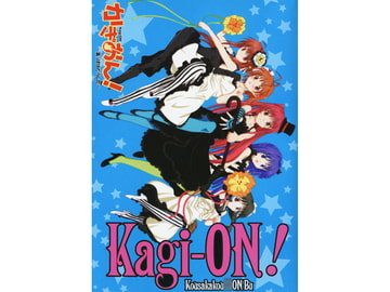 かぎおん!～葉っぱはどうした～ [SheepSlowlySleep]