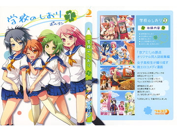 学校のしおり1 [ツキヨミ]