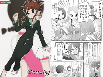 Dreaming【完全版】 [MEGA DRIVE]