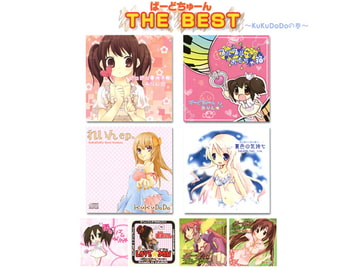 ばーどちゅーん ＴＨＥ ＢＥＳＴ　～KuKuDoDoの巻～ [ばーどちゅーん]