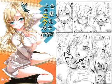 金髪乳牛上生ニク焼630円 [そらみみ]