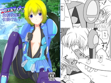 エクエスティオーは先制攻撃を仕掛けた! [にや缶]