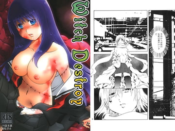 Witch Destroy [蔵月古書店]