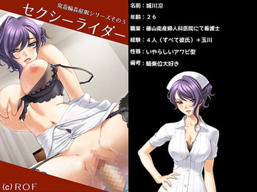 鬼畜催○輪○シリーズその3 セクシーライダー [催眠術本舗]