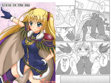 Licia in the sky [虎覇亭]