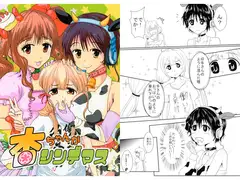 杏ちゃんがシンデマス