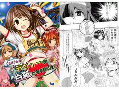 島村さんのデビューが白紙になりました!