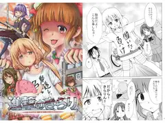 進撃のきらり