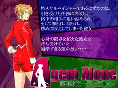 Agent Alone ～孤独なエージェント～ [無題ドキュメント(仮]