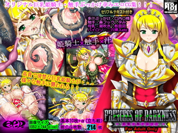 Princess of Darkness: Tentacle Mating Juices [H.P.D.]