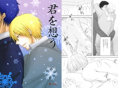 君を想う [脳内シェイカー]