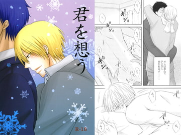 君を想う [脳内シェイカー]