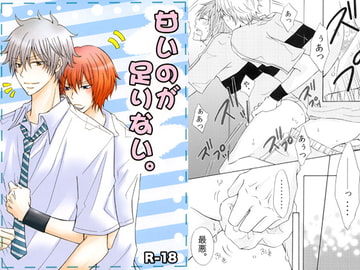 甘いのが足りない。 [脳内シェイカー]