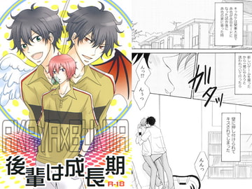 後輩は成長期 [脳内シェイカー]