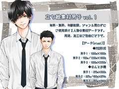 立ち絵素材男子vol.1 [BUBU-K]