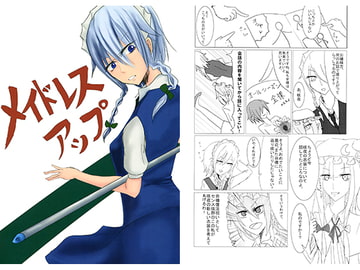 メイドレスアップ [うのはな雪花菜]