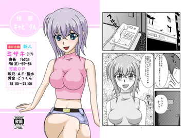 性感キャピタル [セシールファン倶楽部]