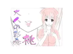 彩癒-桃-  2013年ver.