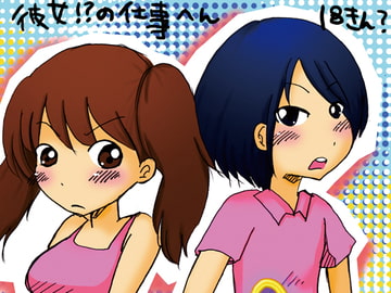 Chinpo Kanojo (Girlfriend With A Dick) [anko and butter]