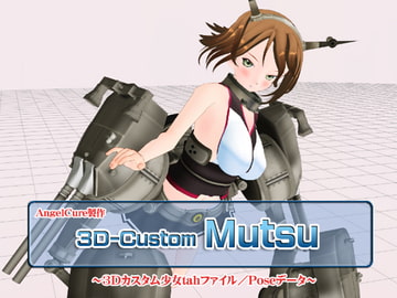3Dカスタム-Mutsu [Angel Cure]