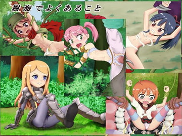 樹海でよくあること [waxworks]