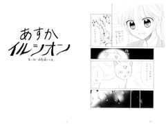 Asuka Illusion Vol.11 - Mystic Tree & Incarnation [Mikuna Shirohashi]