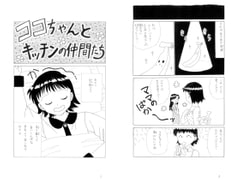 Koko-chan and Her Kitchen Friends Vol.7 [Mikuna Shirohashi]