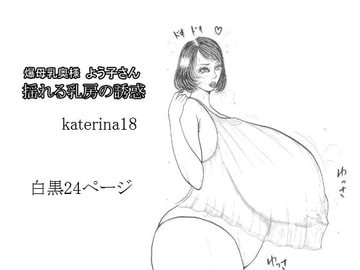 Megatits Milf Yoko and the Super Sheer Gown Temptation!! [katerina18]