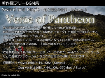 著作権フリーBGM集 Sword and Magic Vol.3 - Verse of Pantheon - [Sound Optimize]