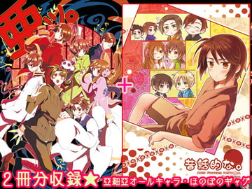 亜ッ。&昔話的な。 [MERU]