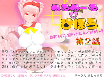 ヌルヌールの秘宝 第2話 [売肉]